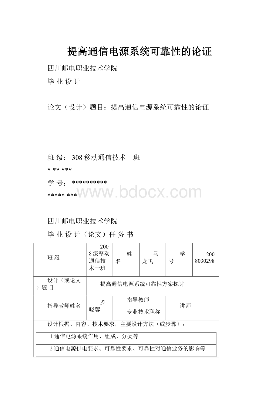 提高通信电源系统可靠性的论证.docx_第1页