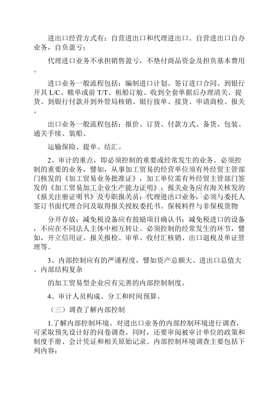 进出口业务内审报告范文.docx_第2页