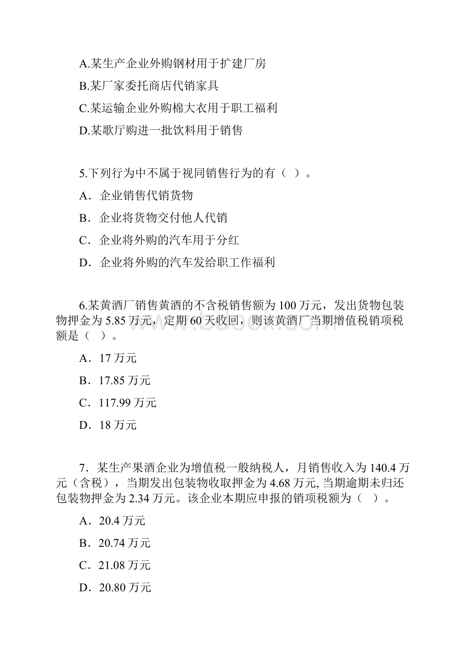 税法练习题增值税.docx_第2页