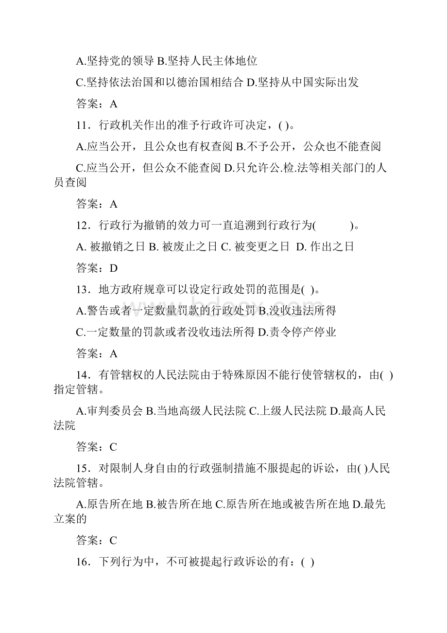 新版精编行政执法证模拟考试500题含答案.docx_第3页