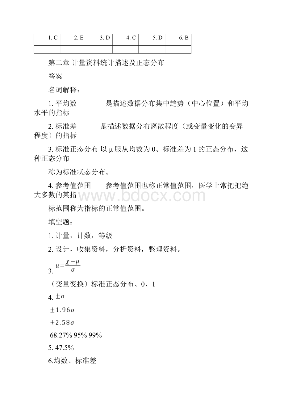 医学统计学课后习题答案.docx_第2页