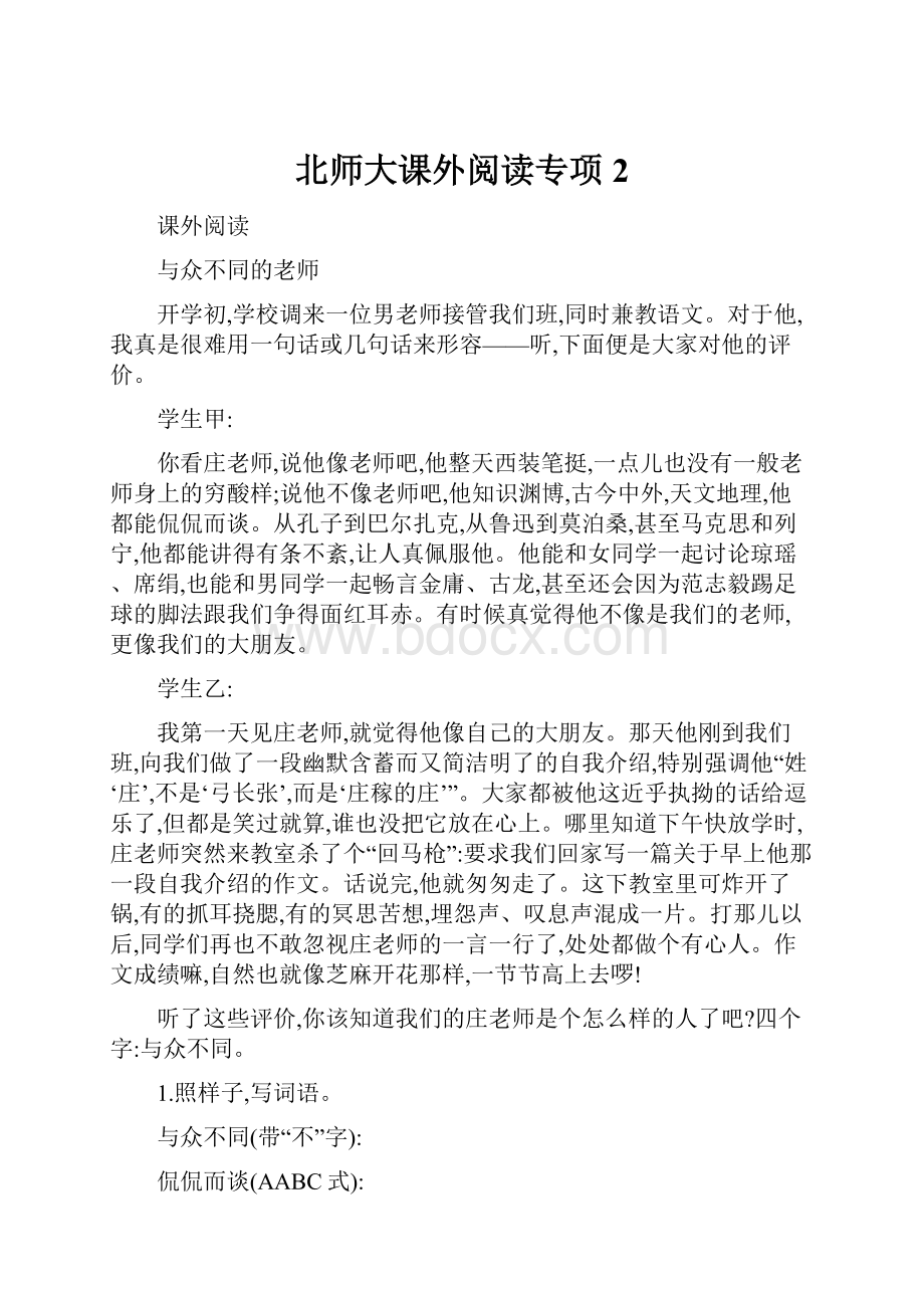 北师大课外阅读专项2.docx_第1页