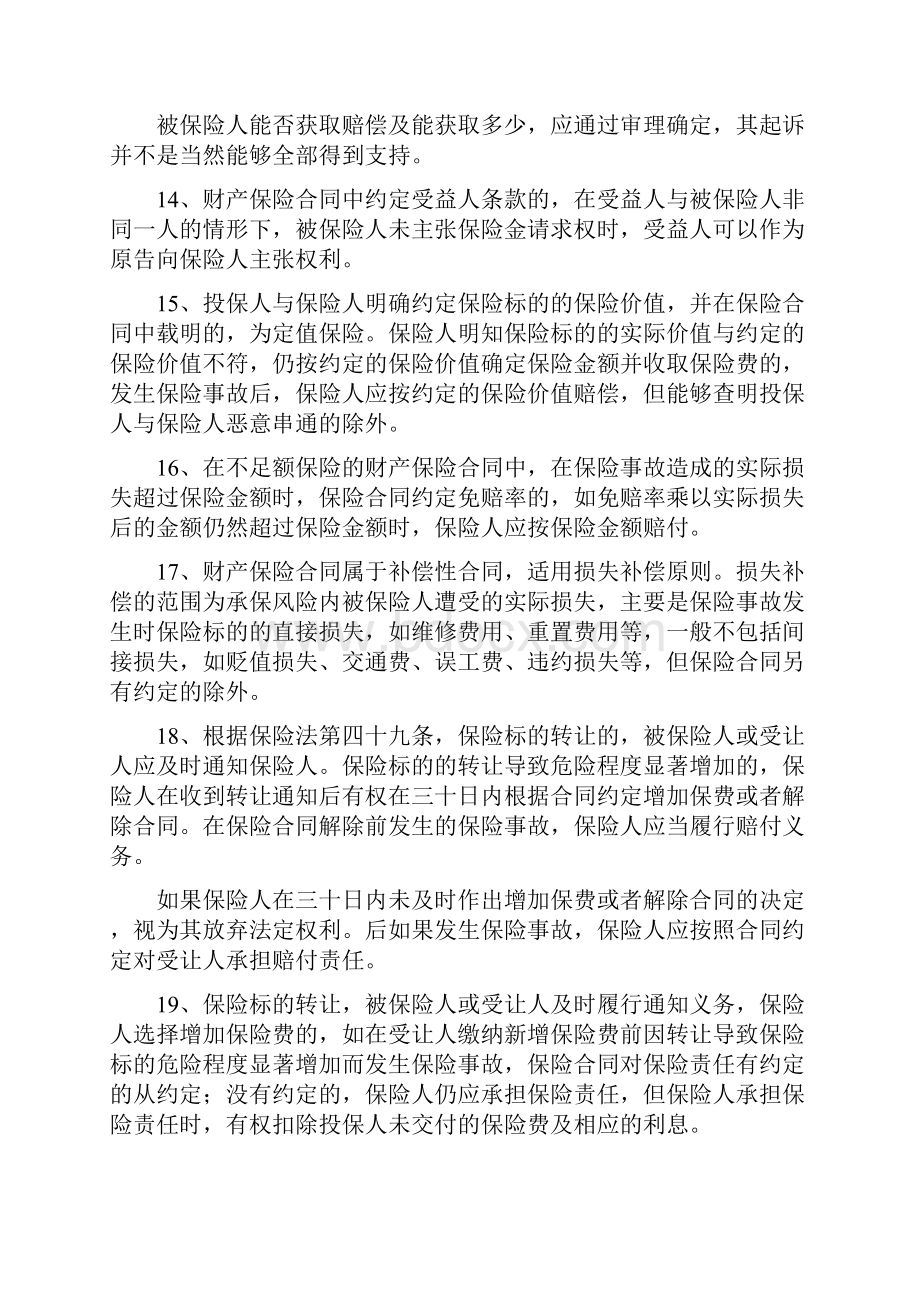 保险纠纷裁判规则12保险责任与理赔.docx_第3页