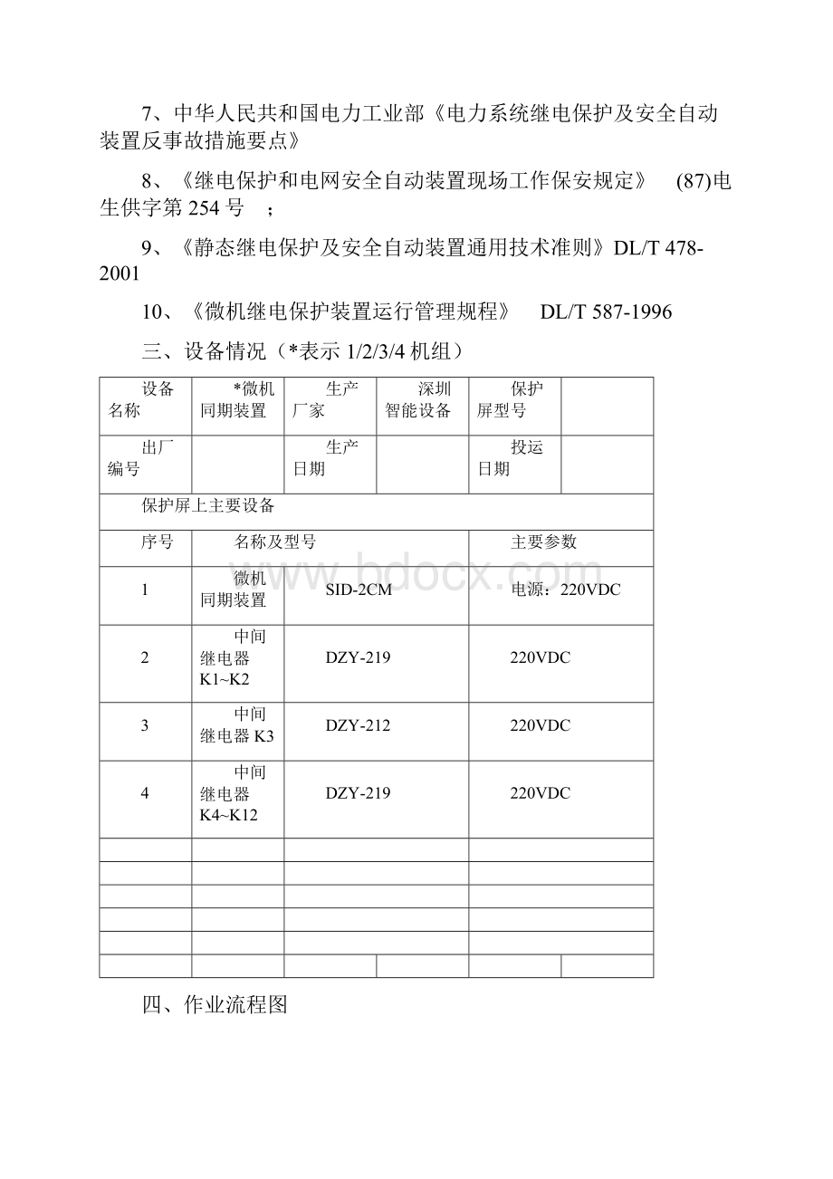 同期装置现场作业指导书.docx_第2页