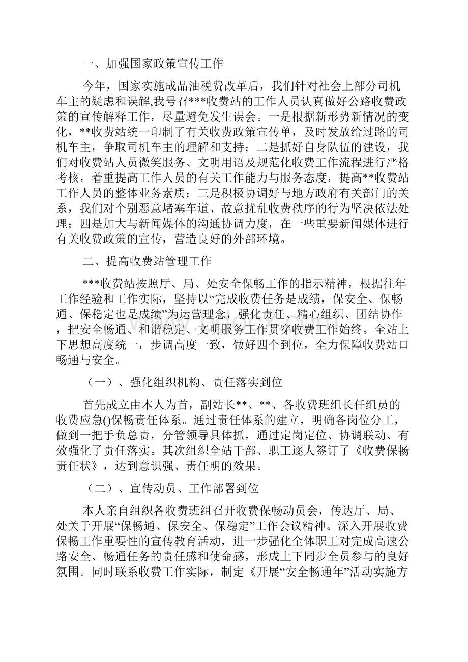 最新收费站站长个人工作总结精选多篇.docx_第3页