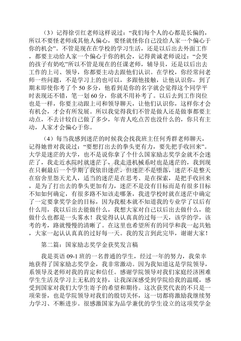 国家励志奖学金获奖代表发言稿多篇范文.docx_第2页