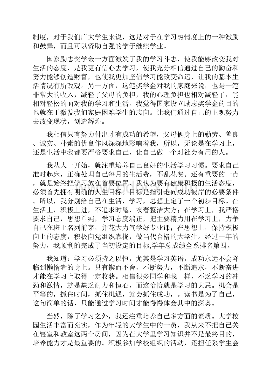 国家励志奖学金获奖代表发言稿多篇范文.docx_第3页