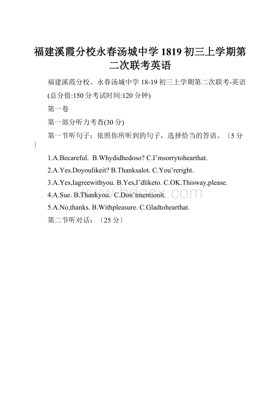 福建溪霞分校永春汤城中学1819初三上学期第二次联考英语.docx_第1页