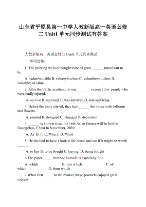 山东省平原县第一中学人教新版高一英语必修二Unit1单元同步测试有答案.docx