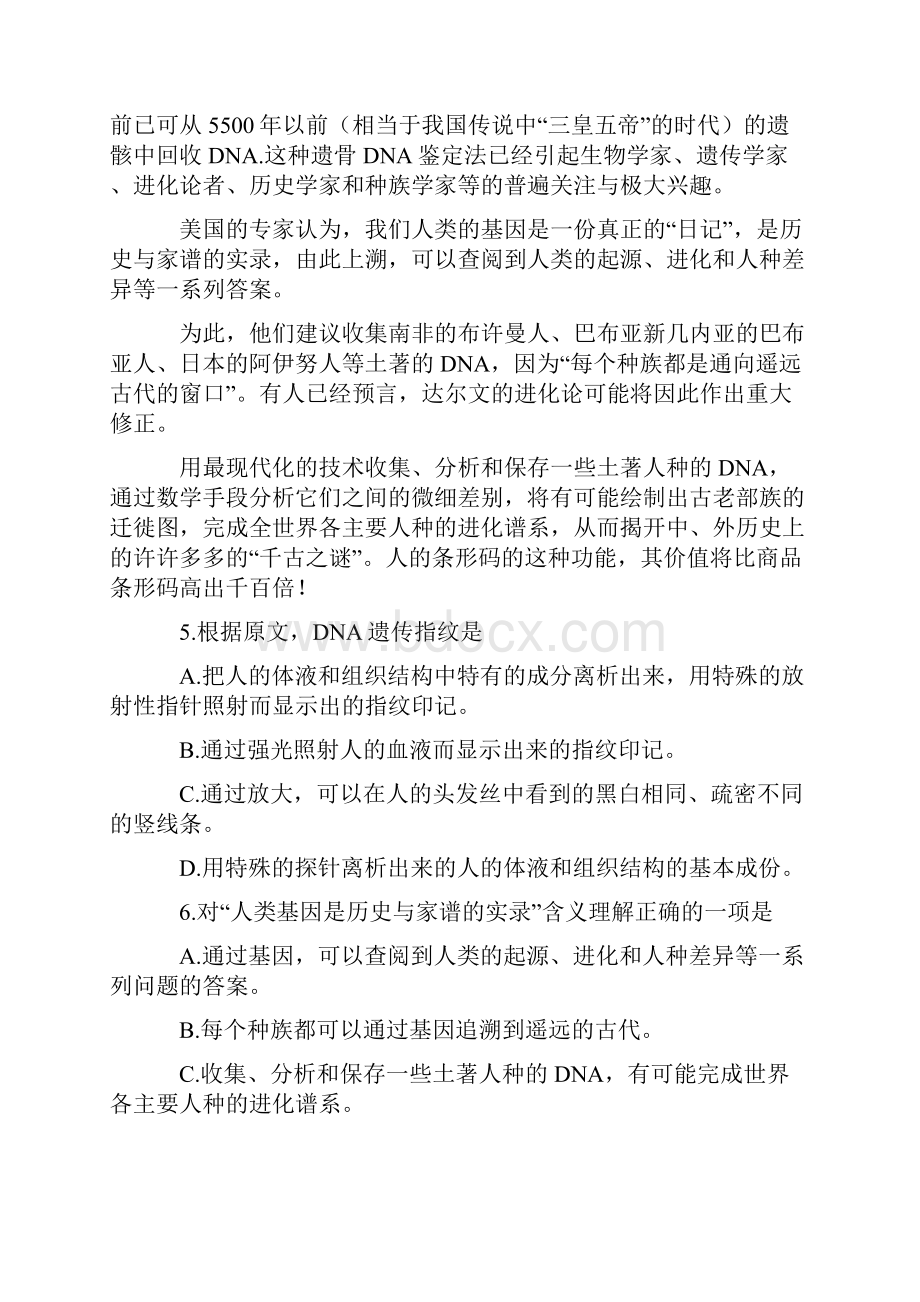 公务员事业单位考试言语理解汇总.docx_第3页