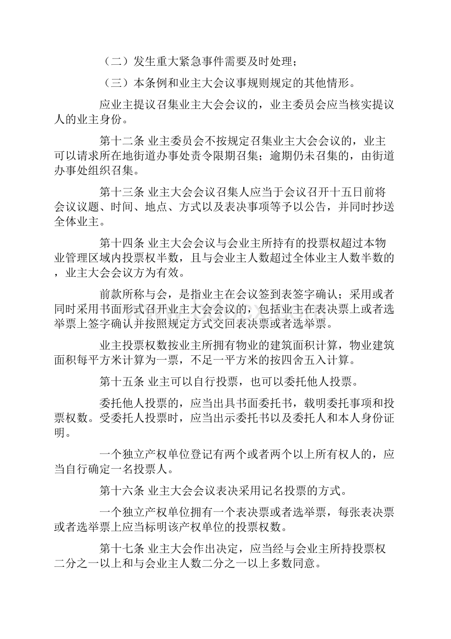 《深圳经济特区物业管理条例》业主业主大会业主委员会和管理规约.docx_第3页