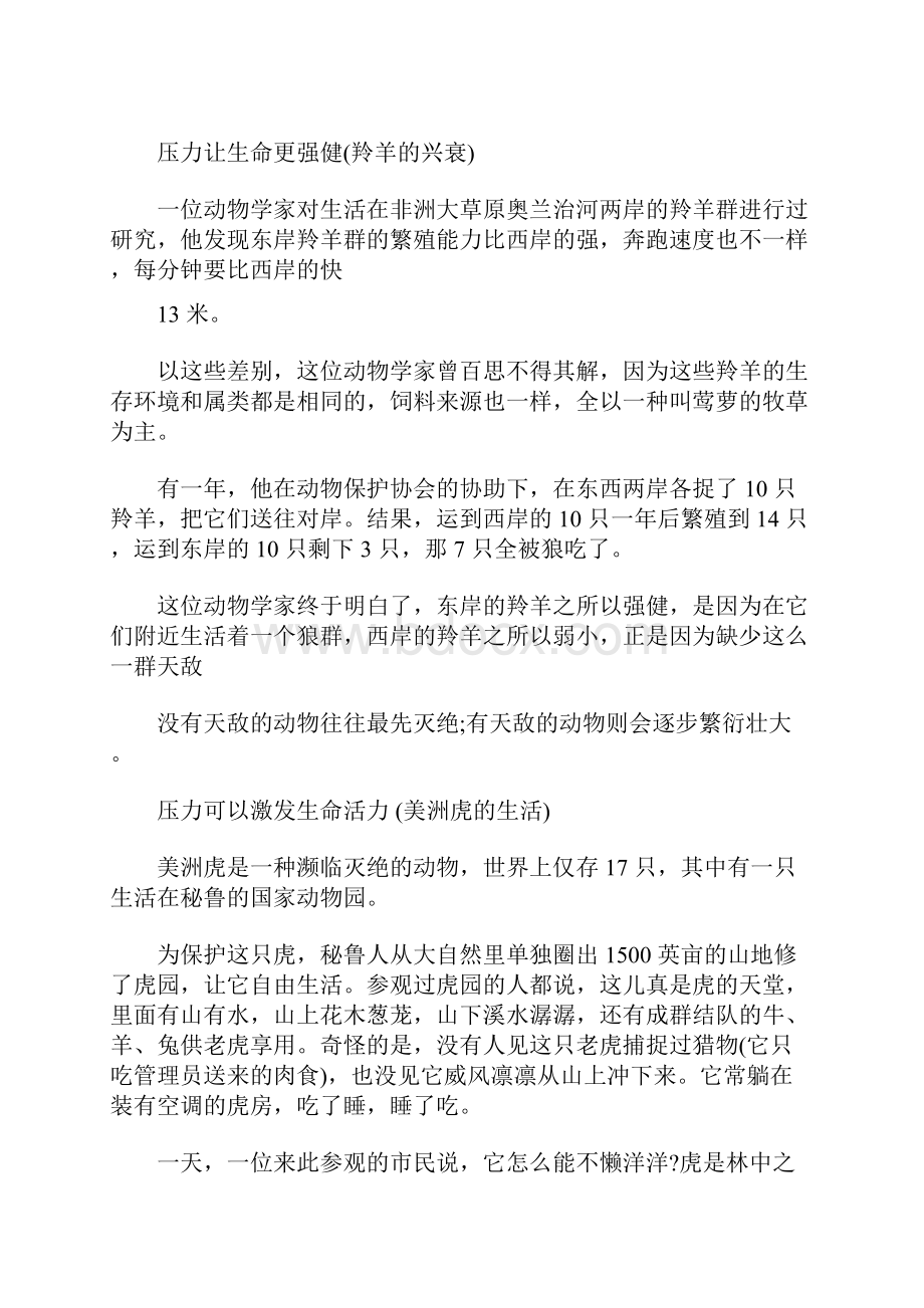 有关压力的作文素材与话题作文示例.docx_第2页