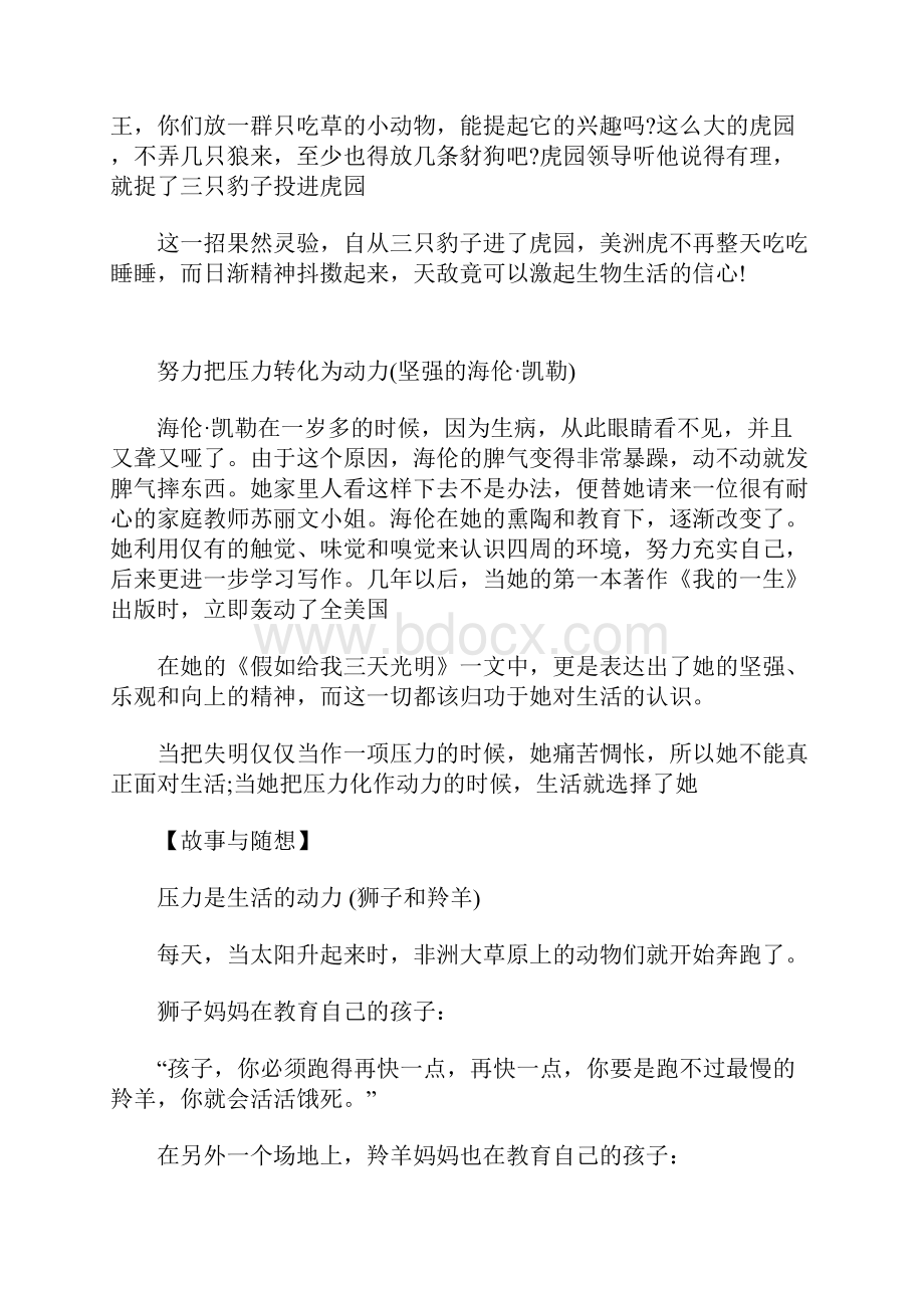 有关压力的作文素材与话题作文示例.docx_第3页