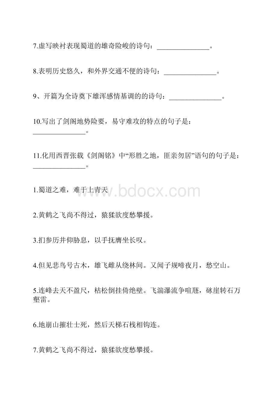 人教版高中语文必修三理解性默写题精选含答案.docx_第2页