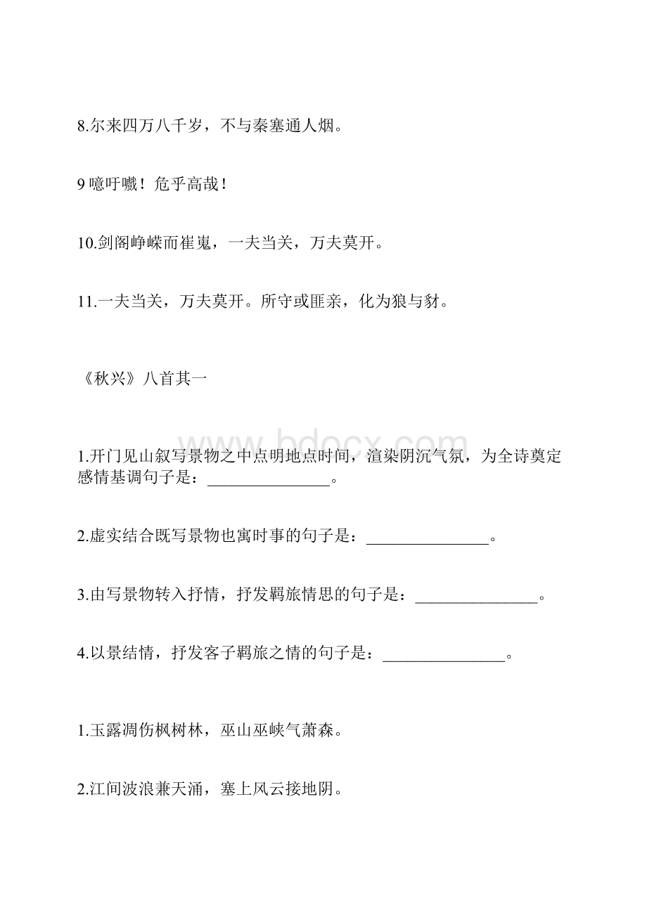 人教版高中语文必修三理解性默写题精选含答案.docx_第3页