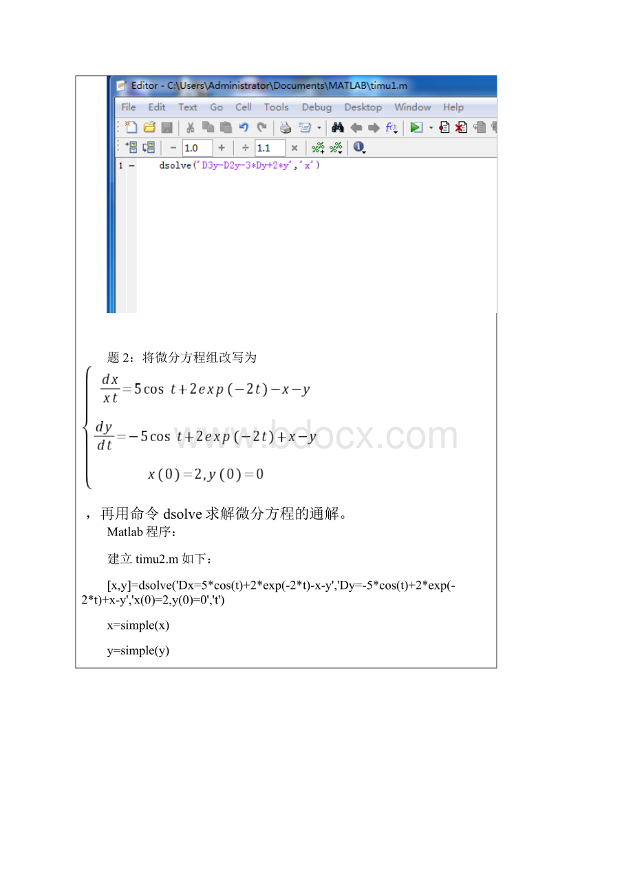 数学应用软件作业6用Matlab求解微分方程组的解析解和数值解.docx_第3页