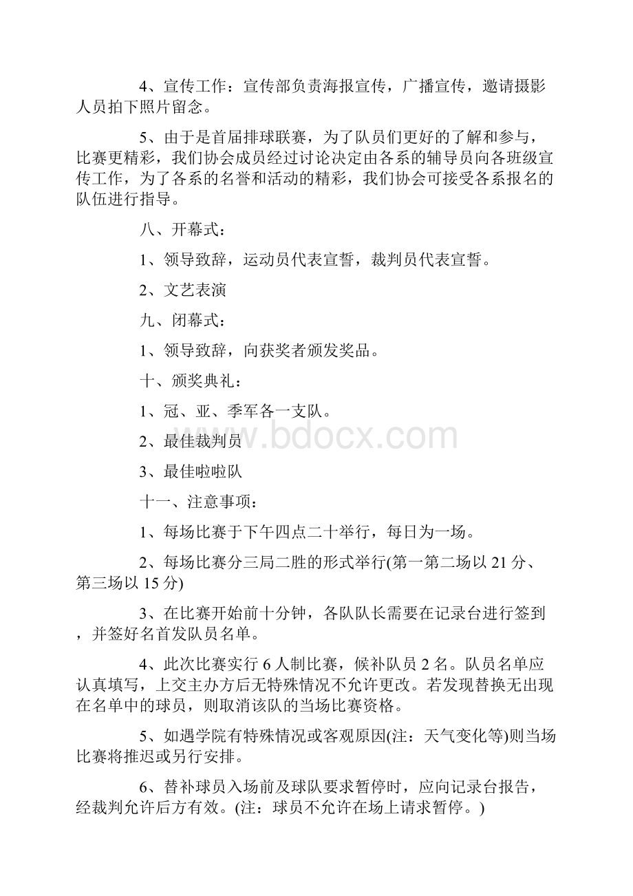 排球比赛的活动方案策划书最新.docx_第2页