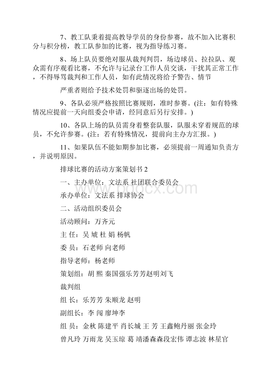 排球比赛的活动方案策划书最新.docx_第3页