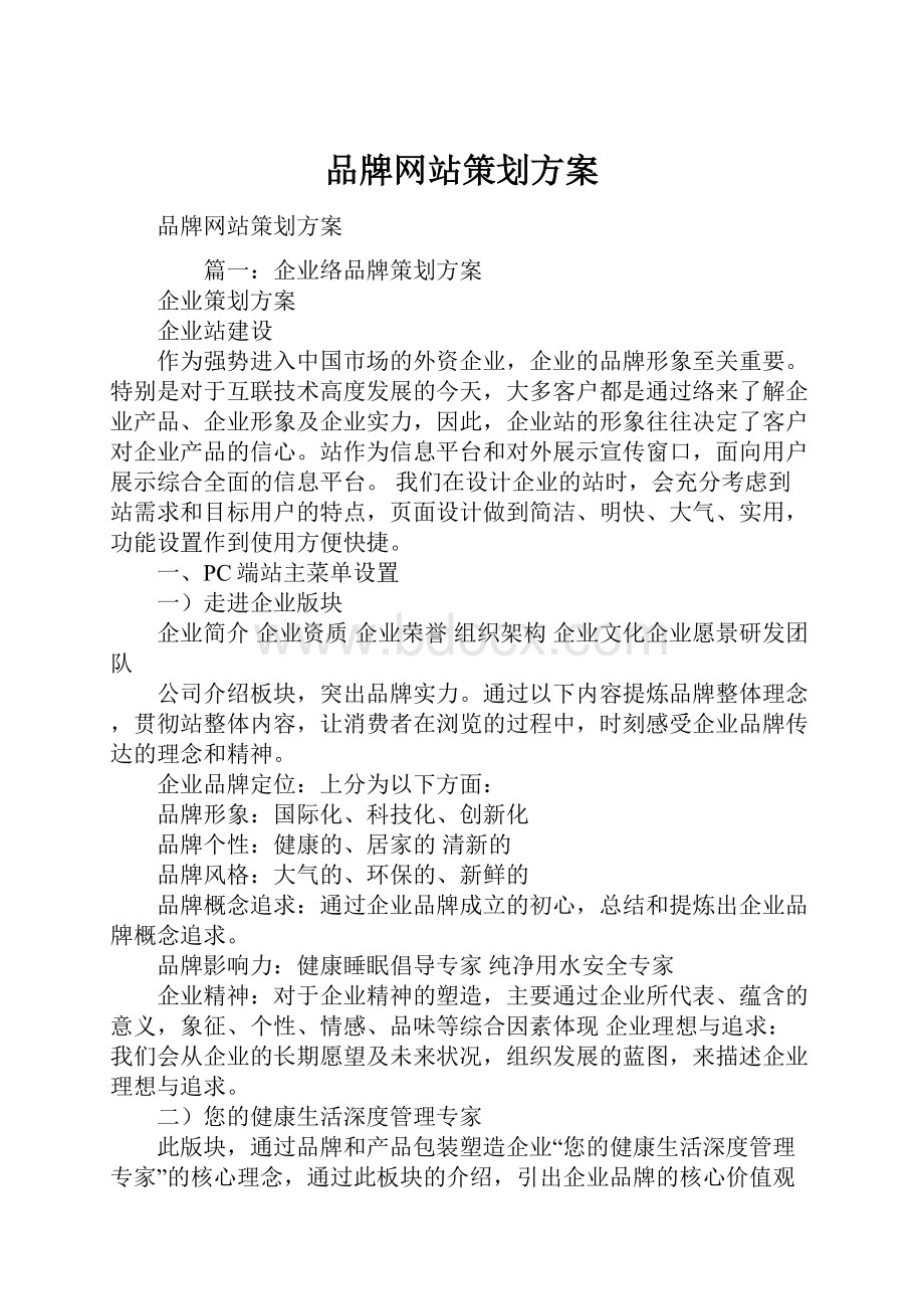 品牌网站策划方案.docx