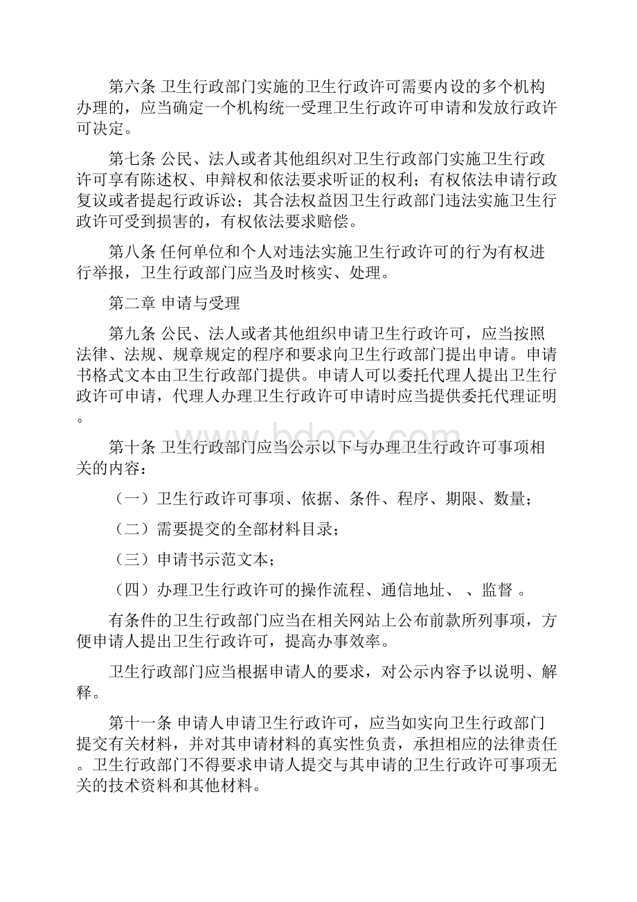 卫生行政审批工作制度.docx_第2页