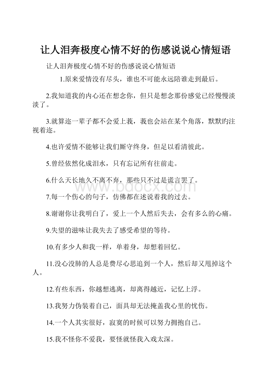 让人泪奔极度心情不好的伤感说说心情短语.docx