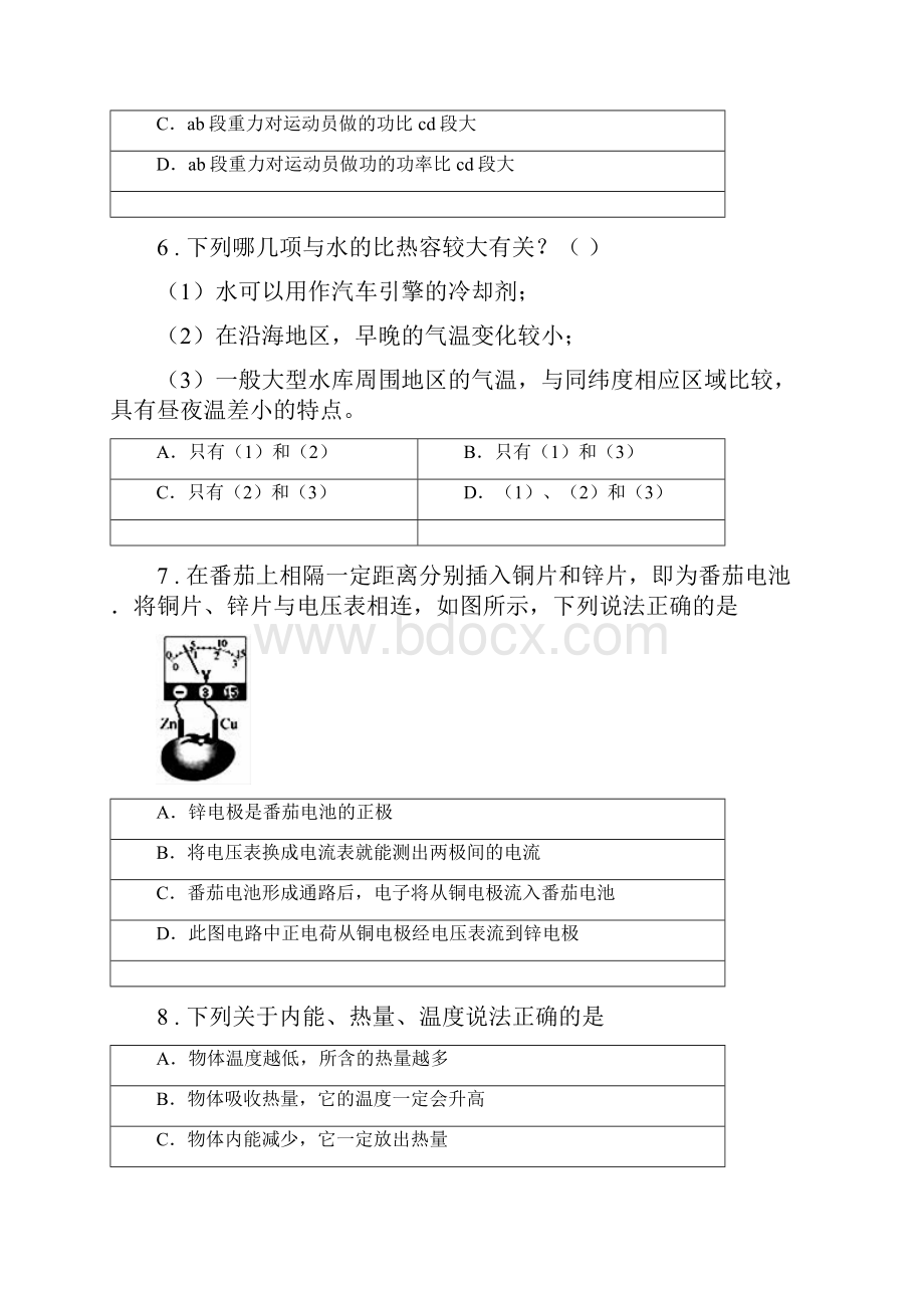 粤教版九年级上期中物理试题新版.docx_第3页