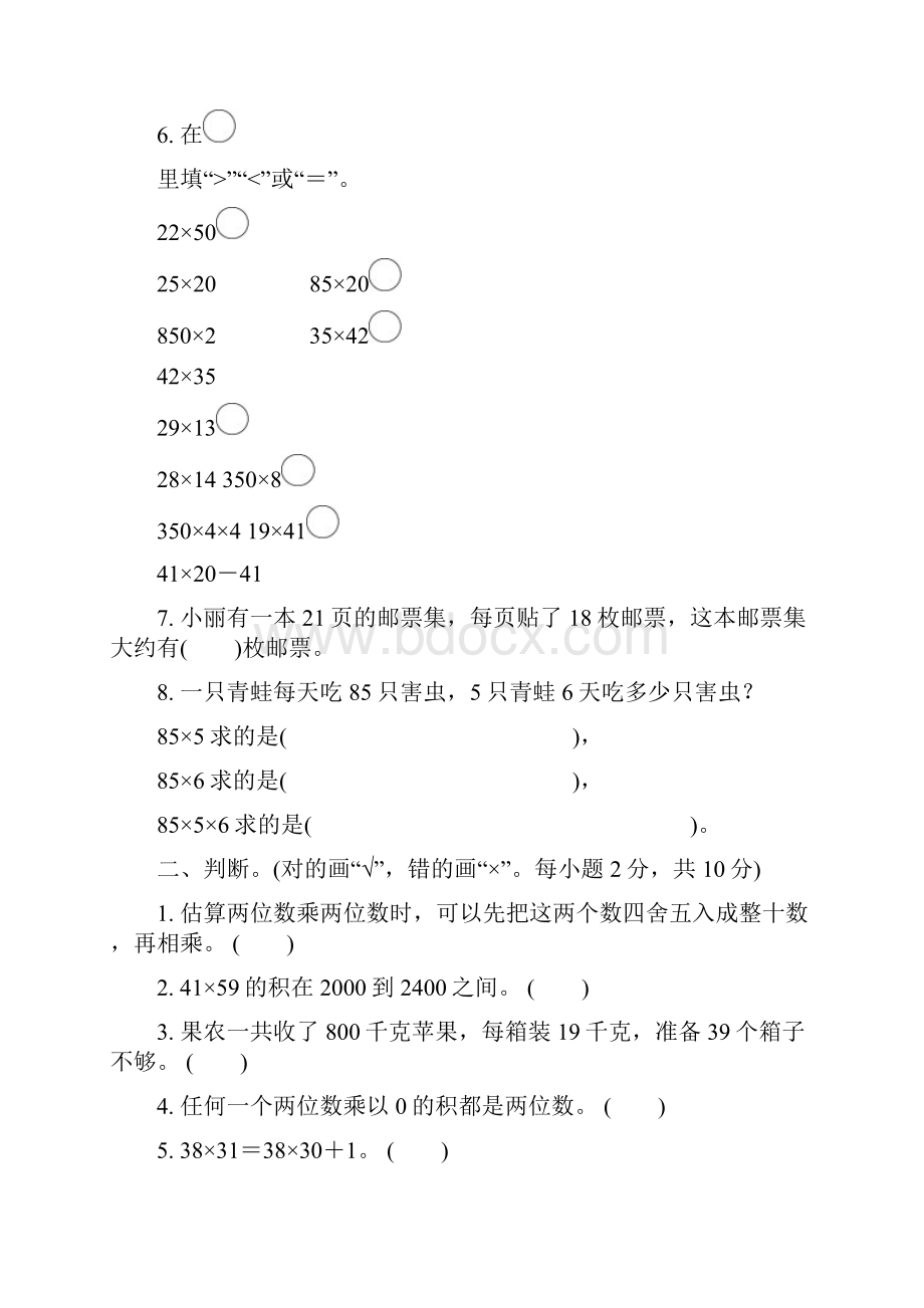 春学期苏教版小学三年级数学第一单元过关检测卷.docx_第2页