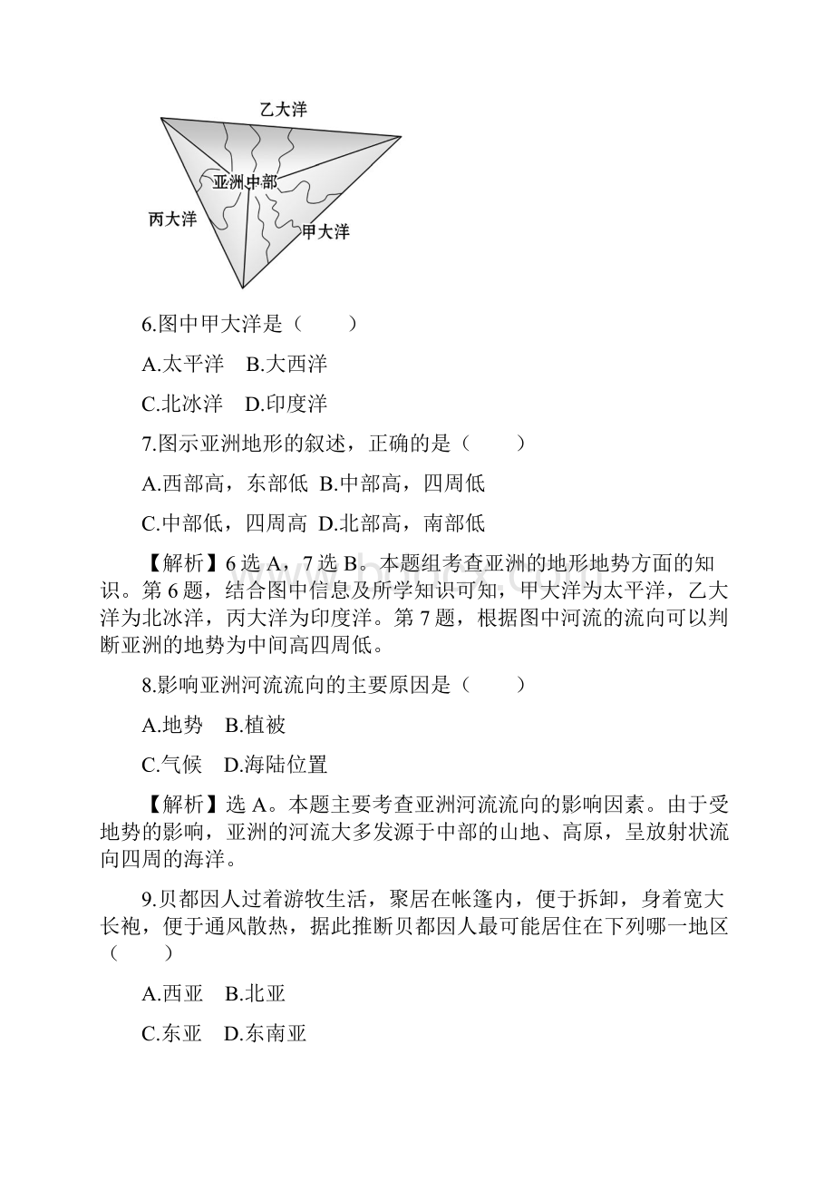 商务星球版地理七年级下册第六章《亚洲》word单元检测.docx_第3页