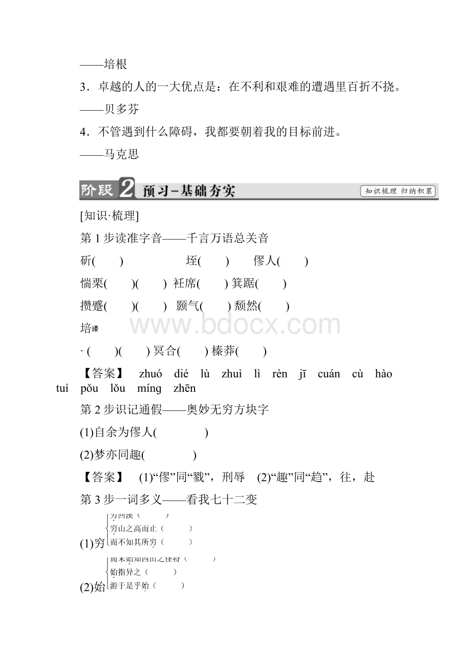 学年高中语文第四单元始得西山宴游记教师用书苏教版.docx_第2页