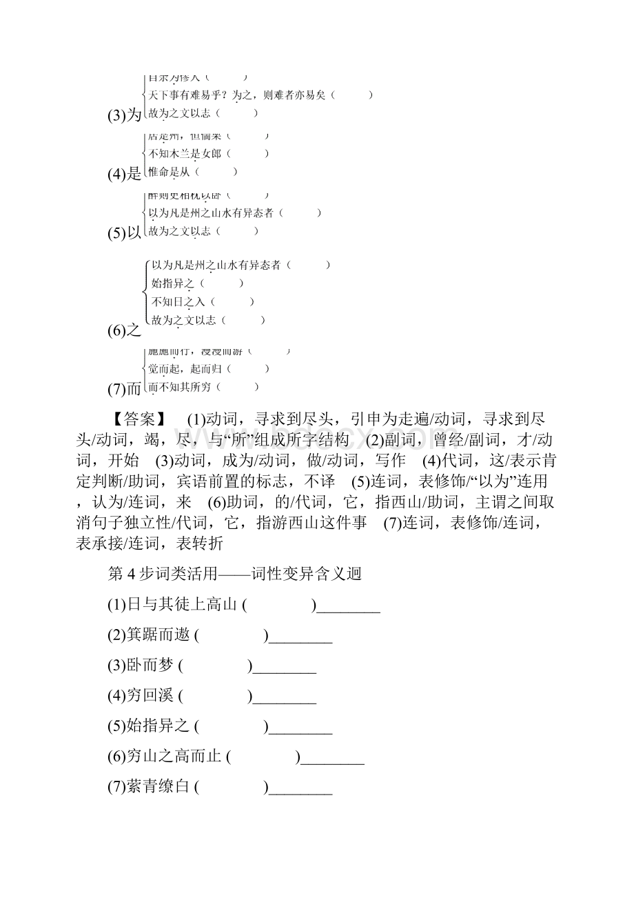 学年高中语文第四单元始得西山宴游记教师用书苏教版.docx_第3页