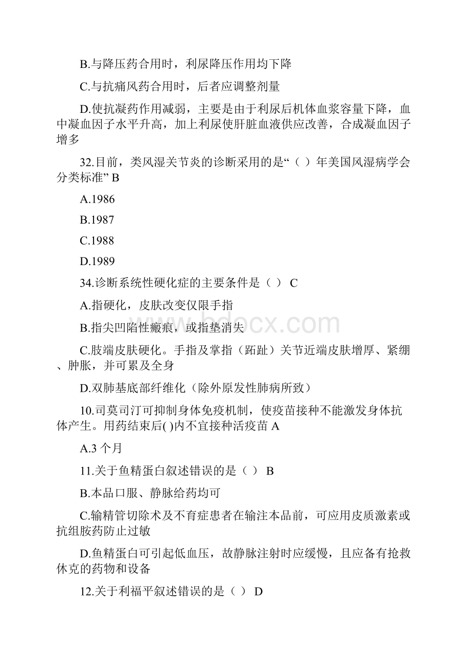 国家基本药物临床应用指南版试题答案.docx_第3页