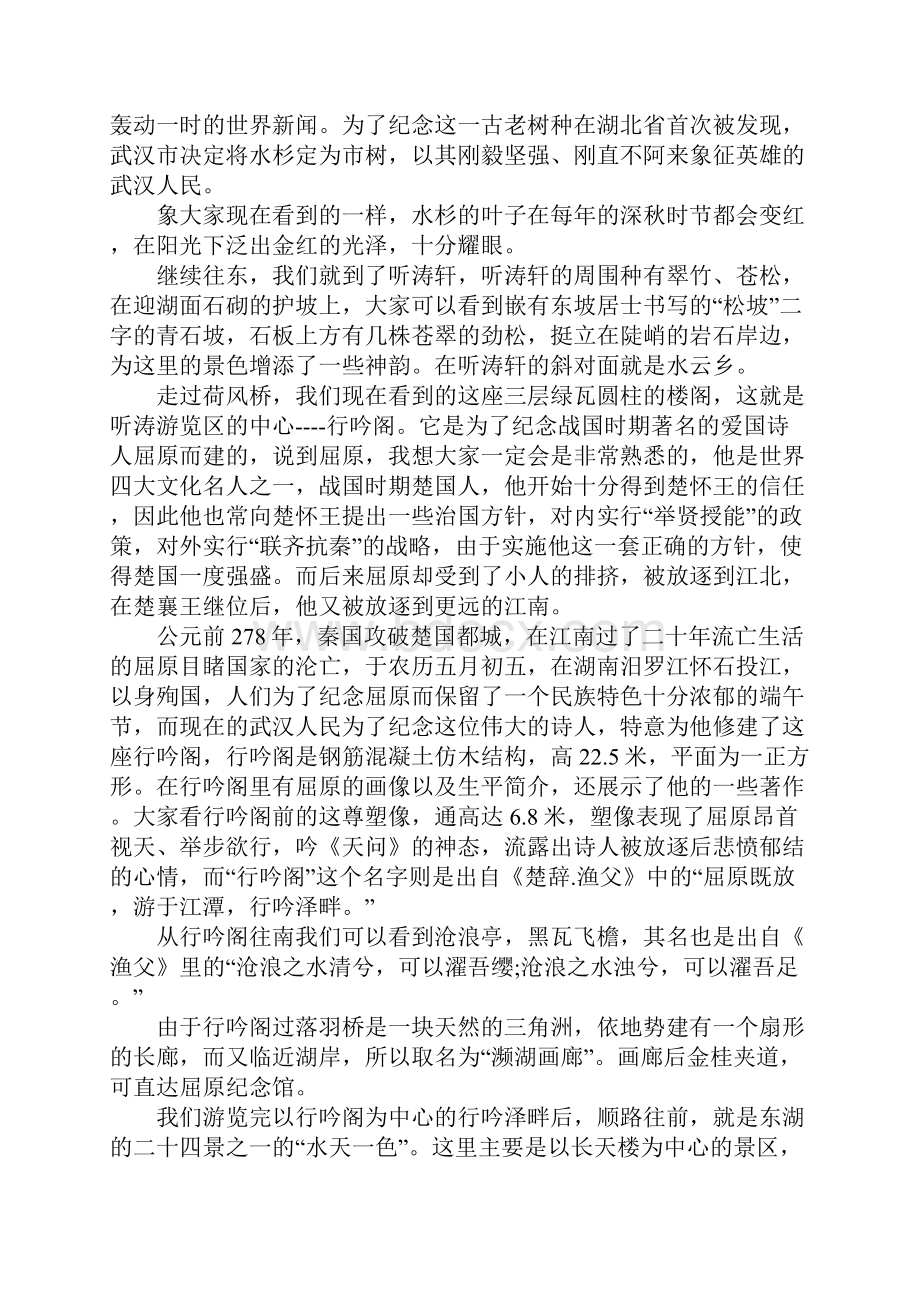 湖北省导游证考试的导游词范文5篇.docx_第2页