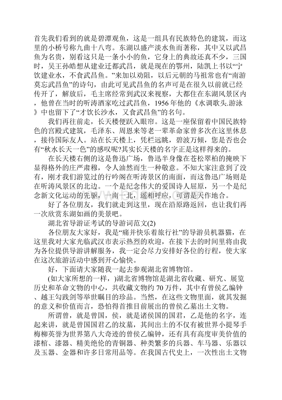湖北省导游证考试的导游词范文5篇.docx_第3页