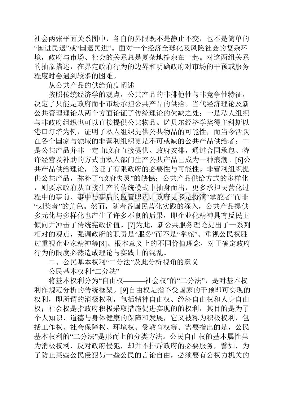 服务型机构行为限度.docx_第2页