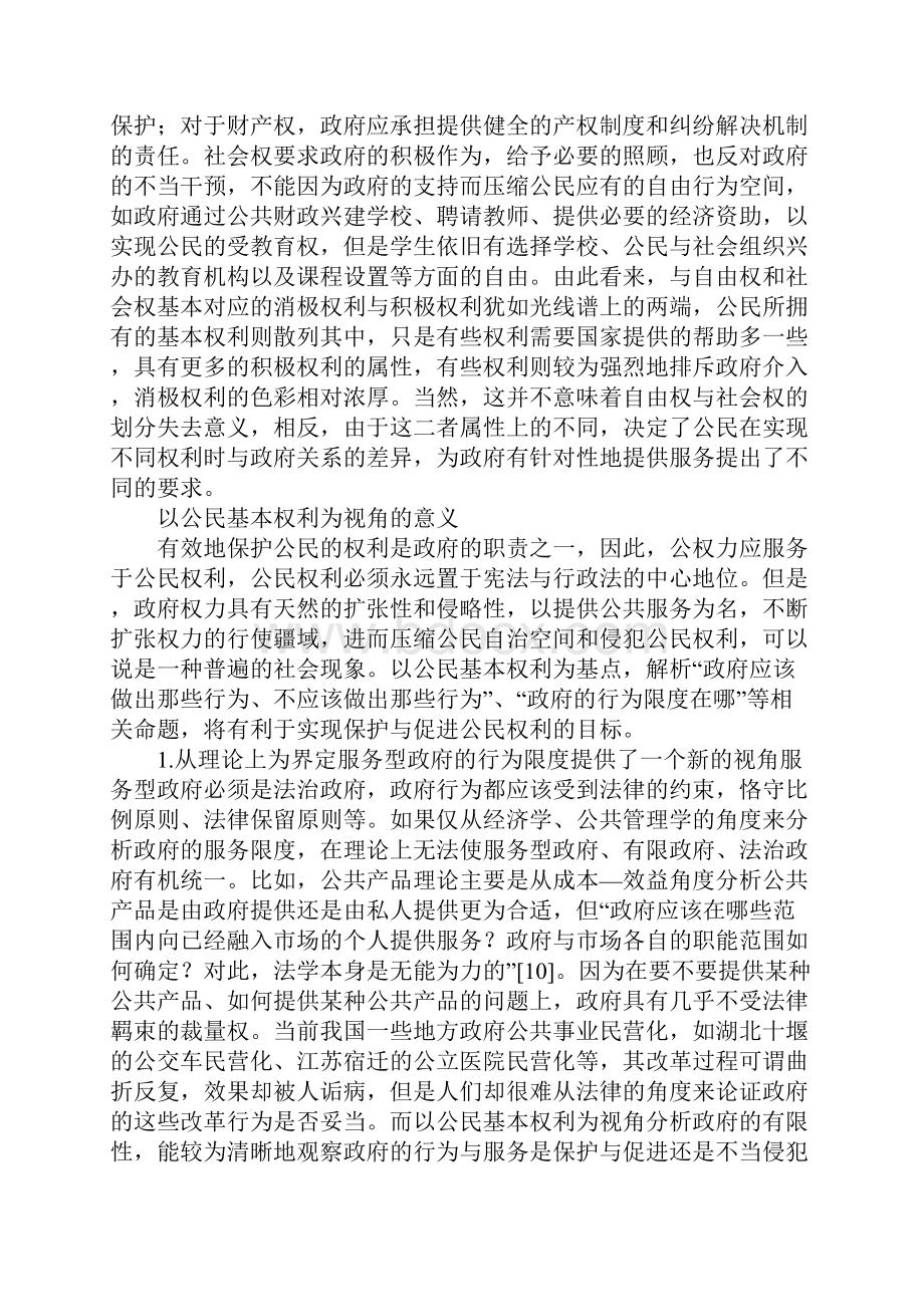 服务型机构行为限度.docx_第3页