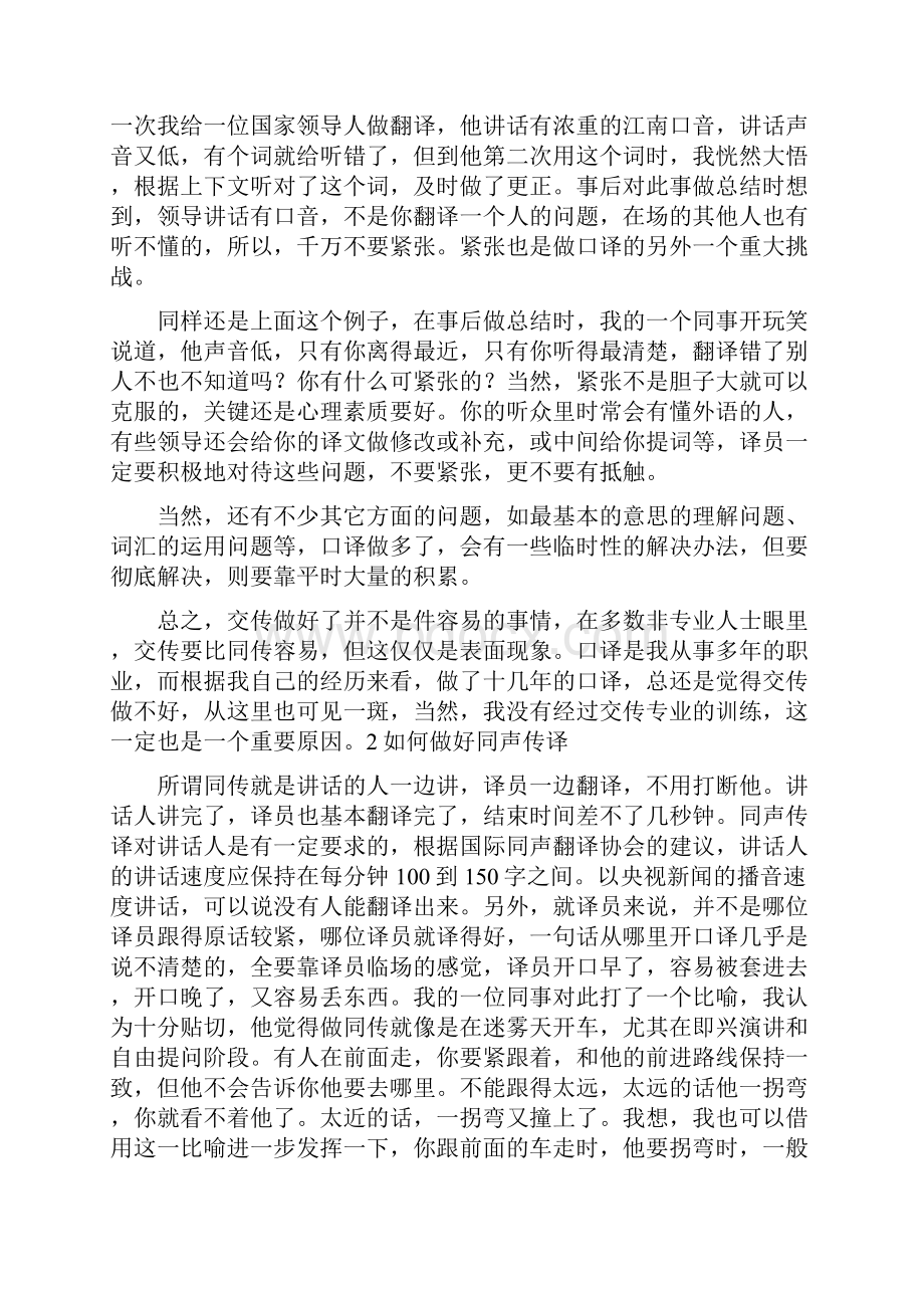 干货帖一位资深口译译者的真实体会满满都是经验值.docx_第2页