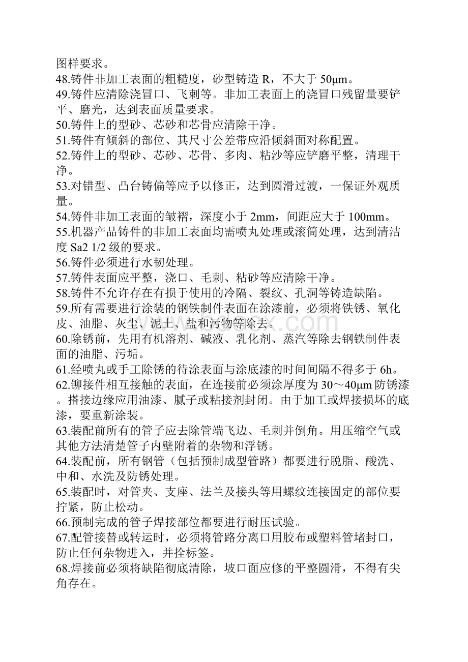 机械图纸技术要求大全精选集doc.docx_第3页