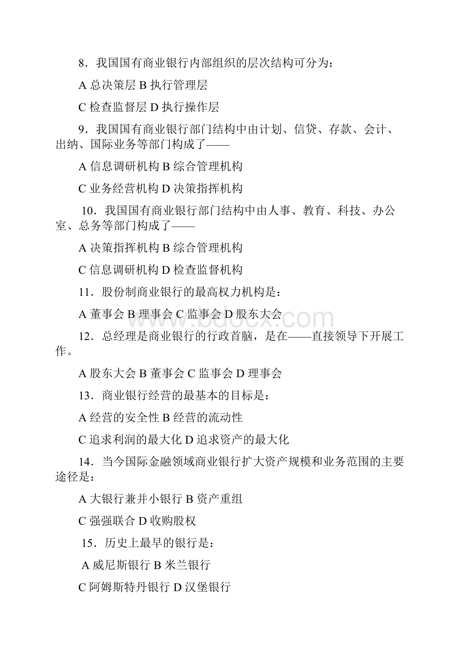 商业银行练习题及复习资料.docx_第2页