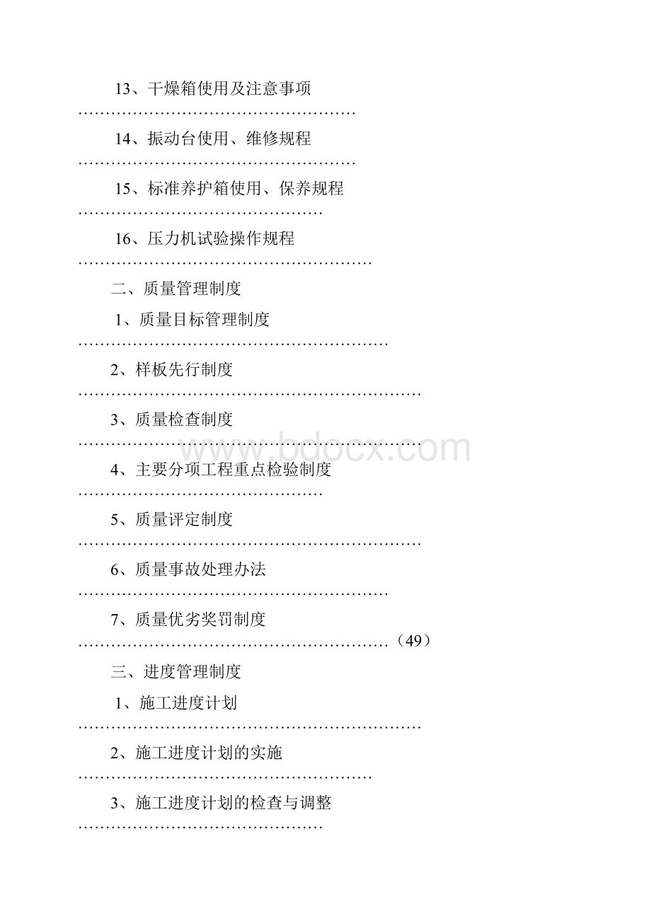 建筑工程项目管理制度最新完整版.docx_第2页