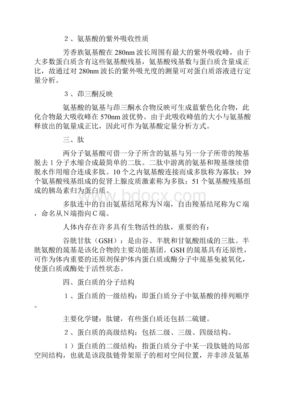 考研生物化学笔记及习题集.docx_第2页