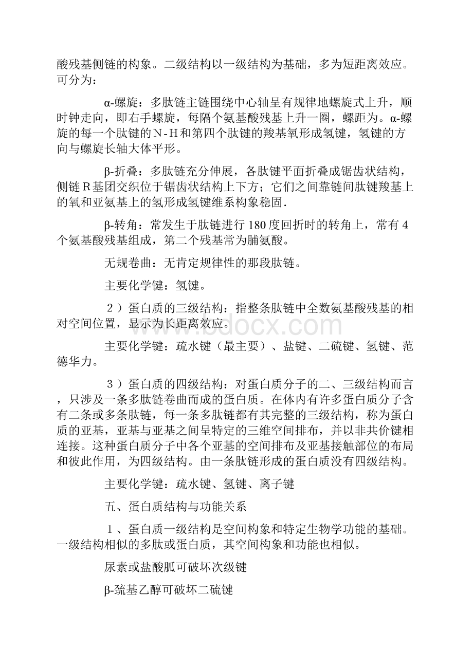 考研生物化学笔记及习题集.docx_第3页