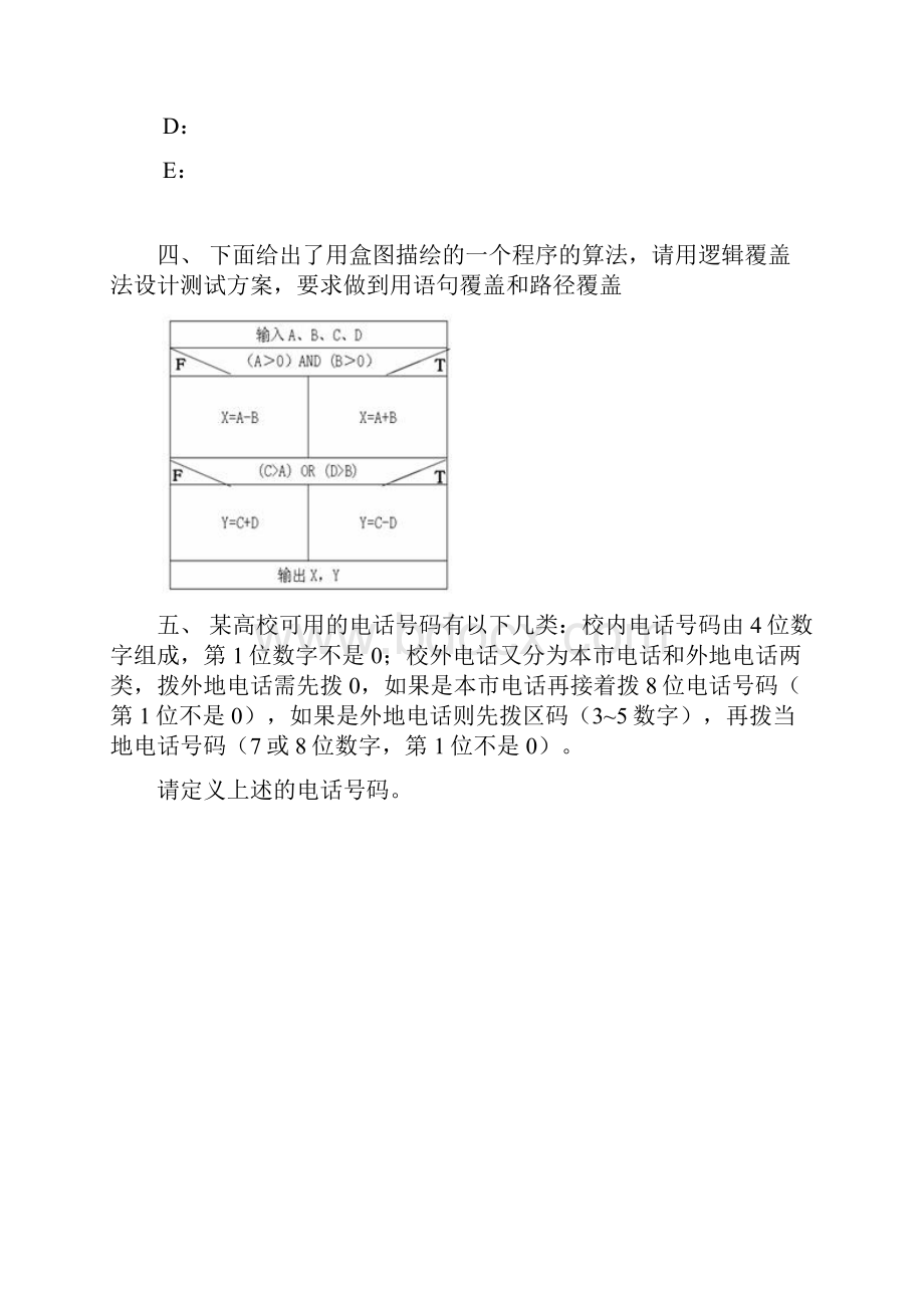 软件工程期末试题含答案 广东药学院.docx_第3页