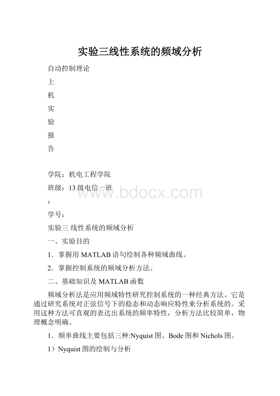 实验三线性系统的频域分析.docx_第1页