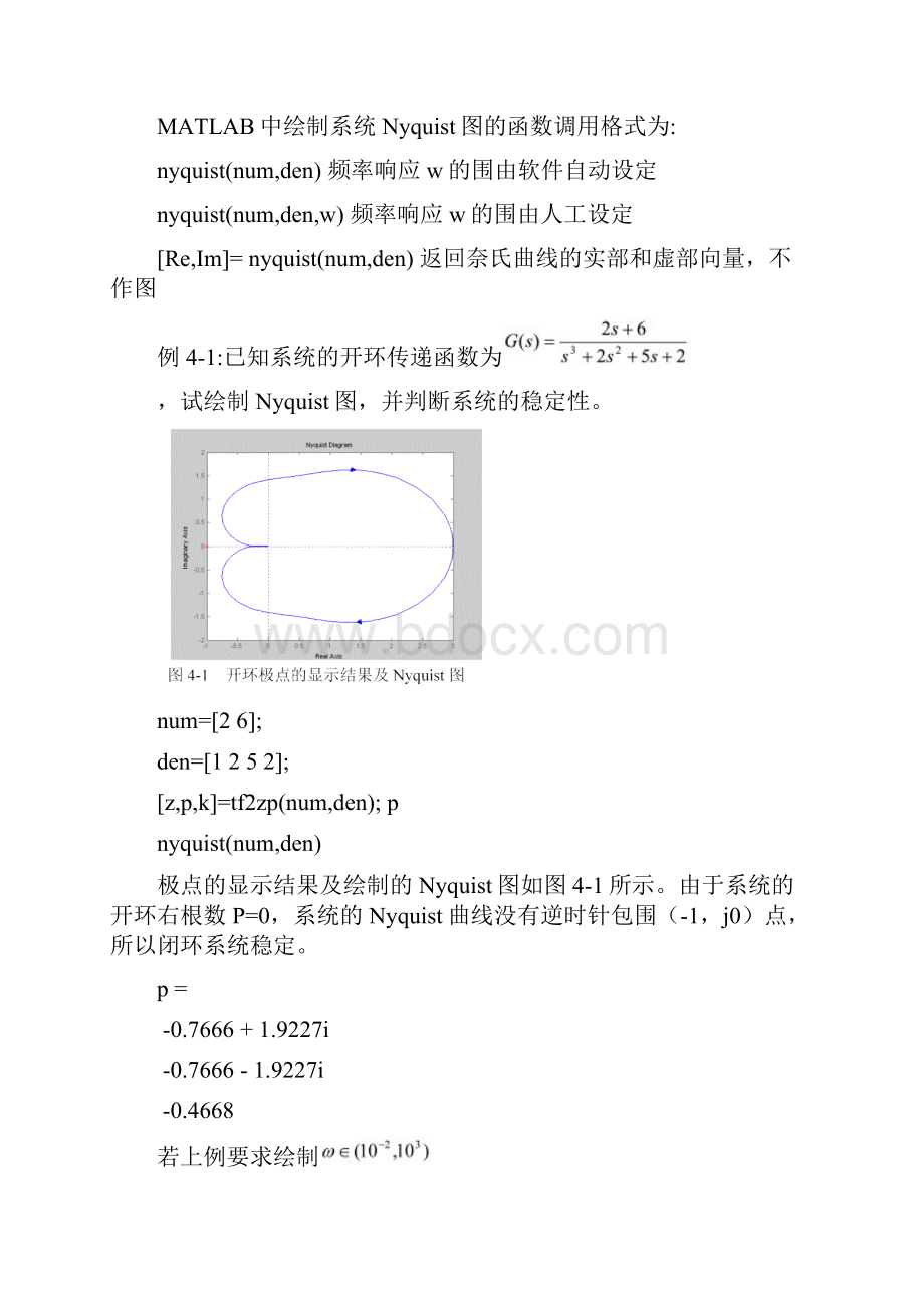 实验三线性系统的频域分析.docx_第2页