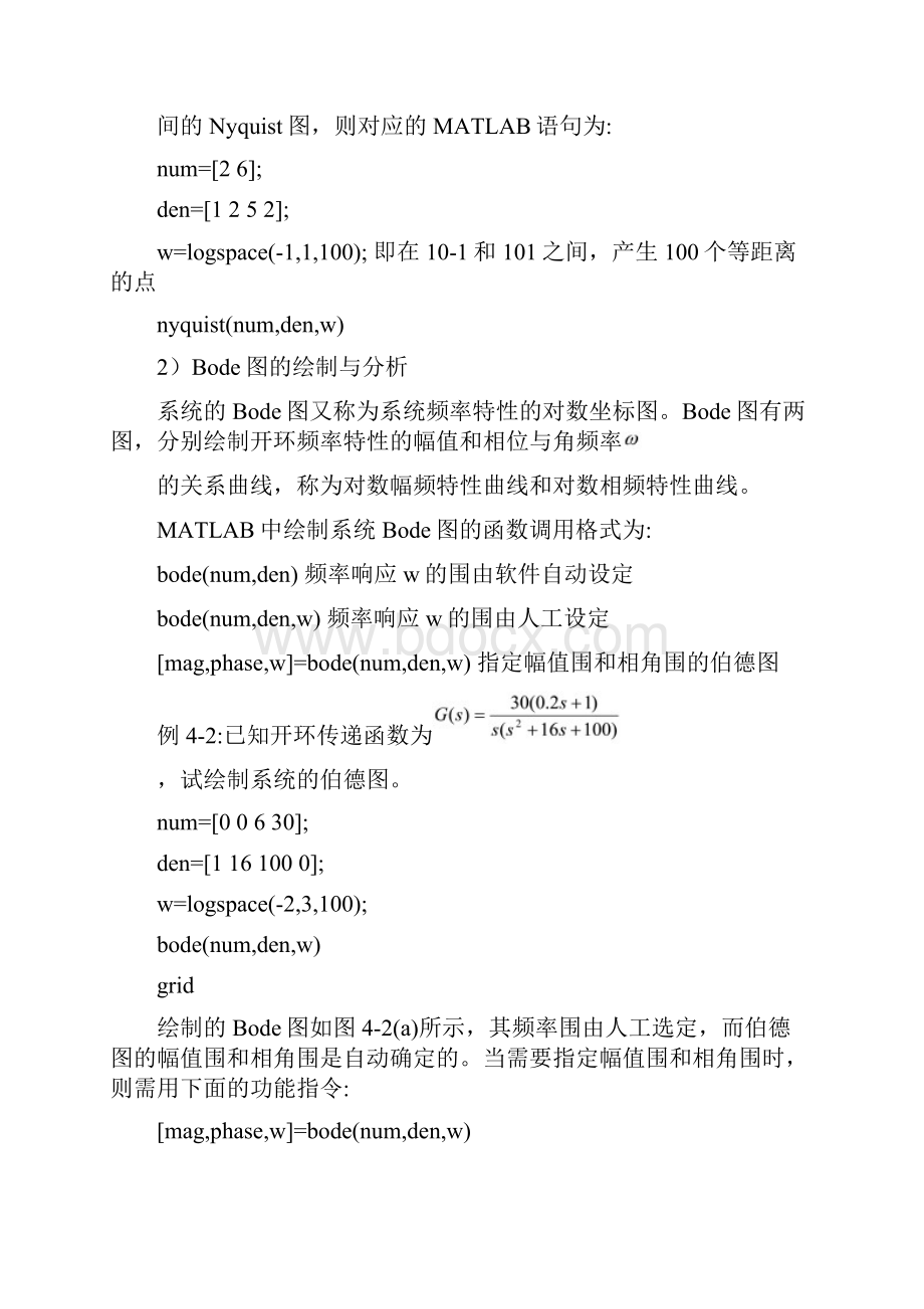 实验三线性系统的频域分析.docx_第3页