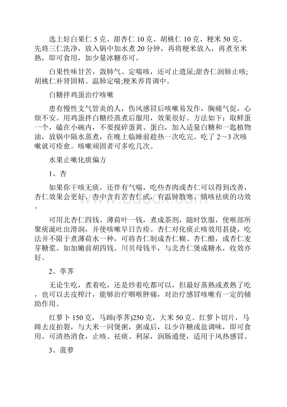 止咳化痰偏方 让你不用咳得没命.docx_第2页