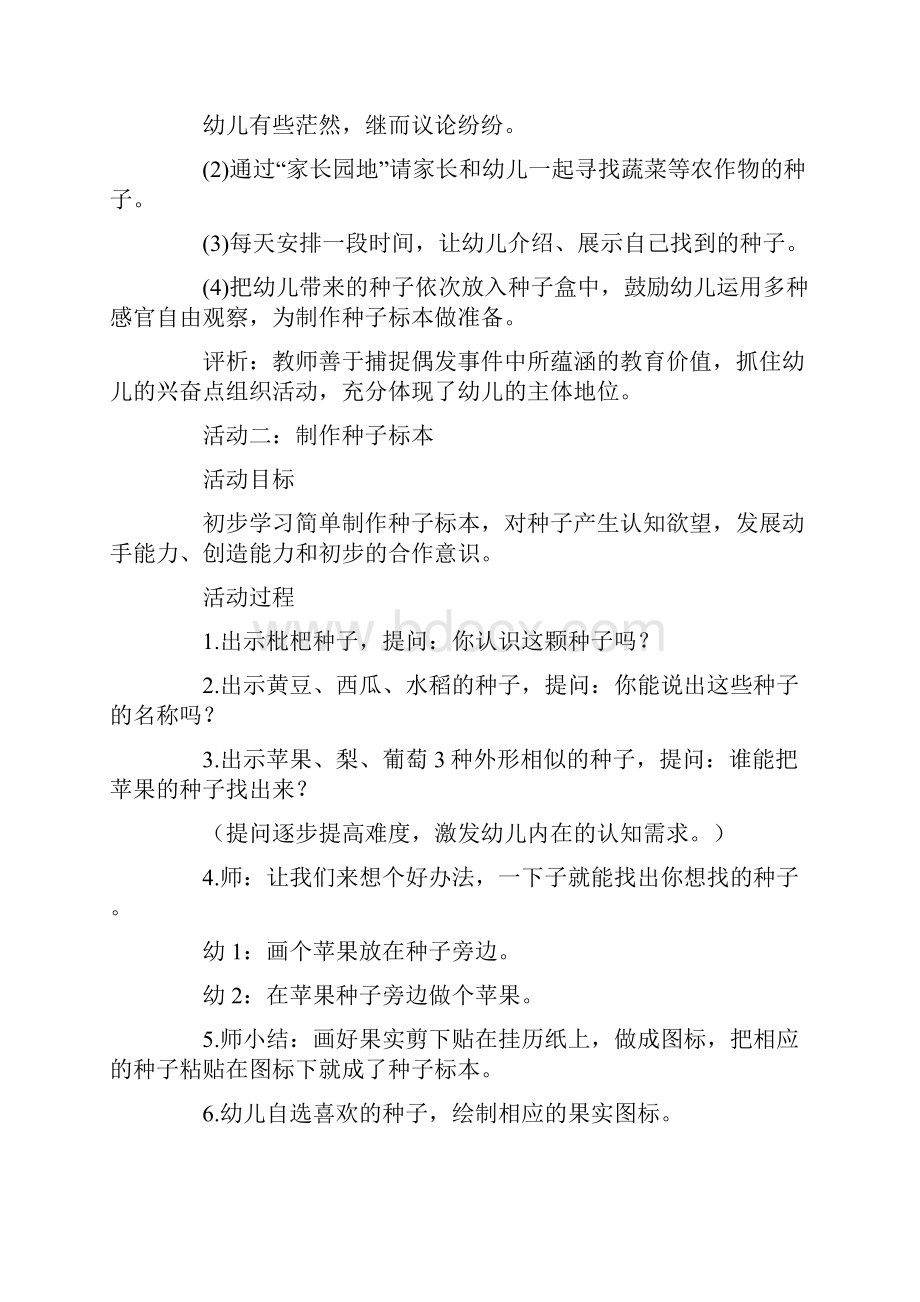 精选幼儿园活动方案与反思.docx_第2页