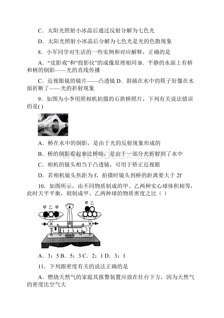 河北省石家庄市学年八年级上期末教学质量检测物理试题.docx_第3页