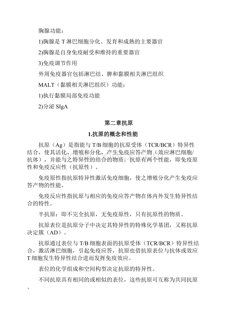 免疫学与病原微生物学复习重点.docx_第2页