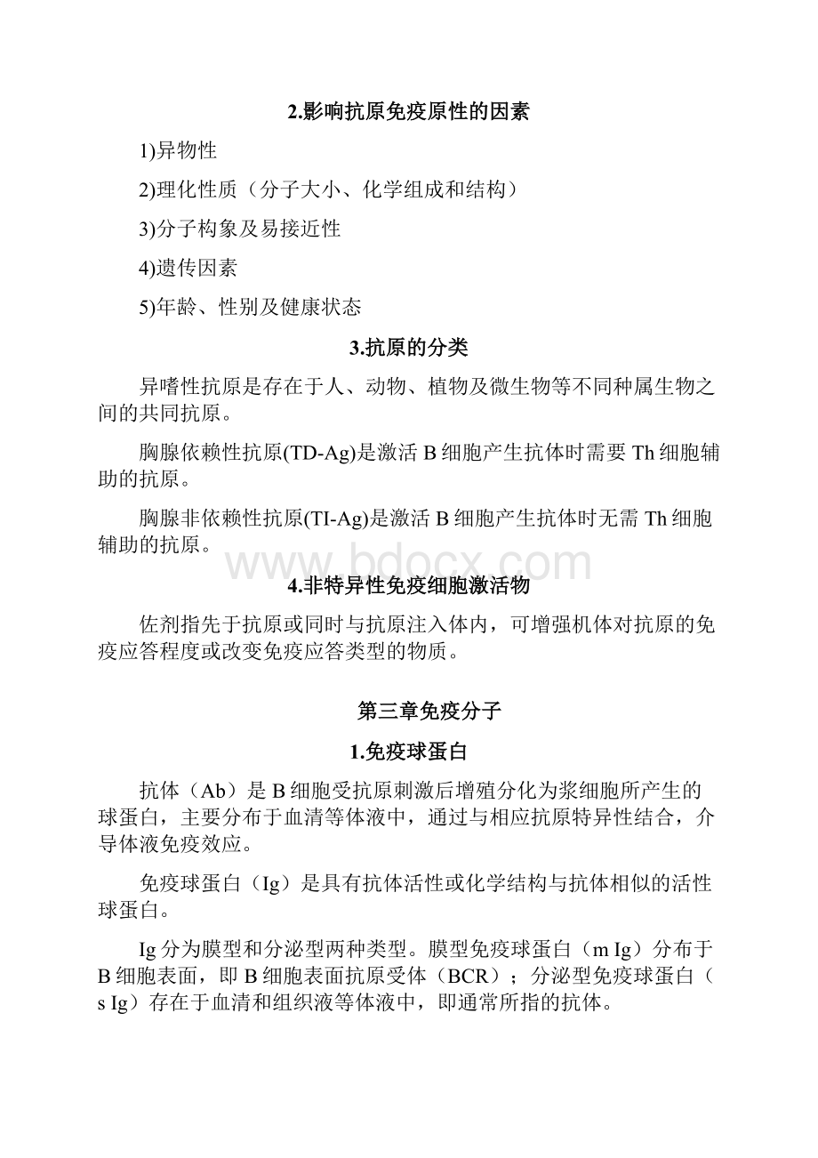 免疫学与病原微生物学复习重点.docx_第3页